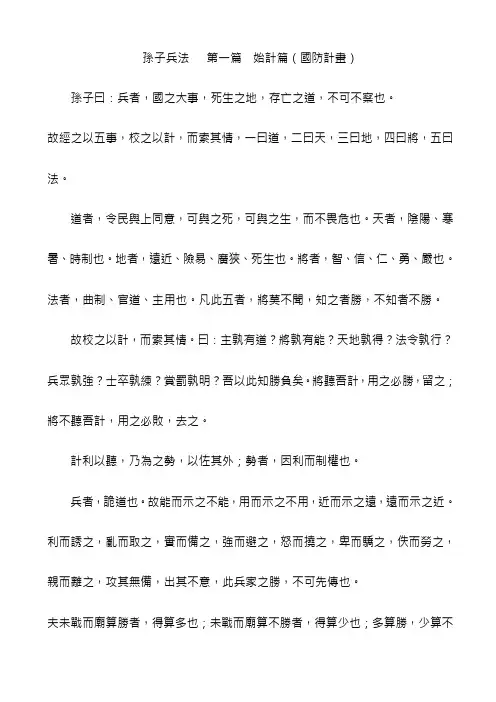 孙子兵法第一篇始计篇(国防计画)