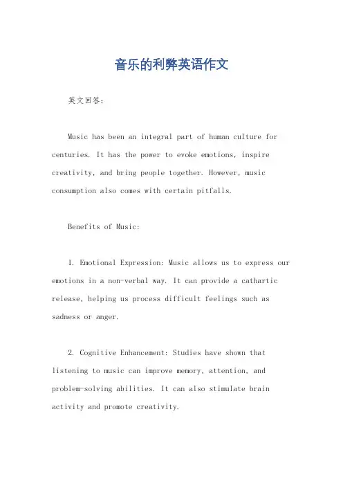 音乐的利弊英语作文