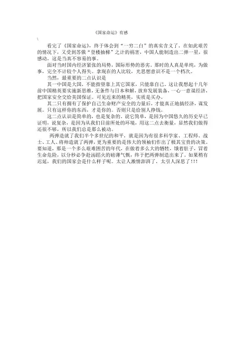 《国家命运》有感-