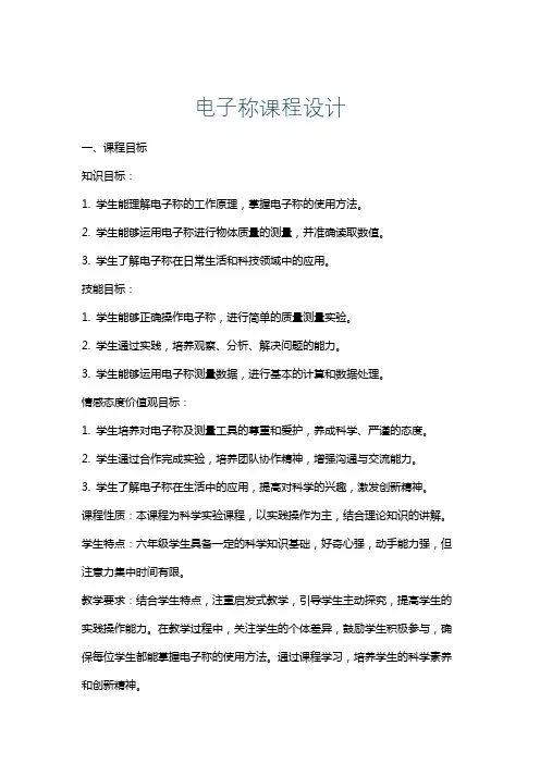 电子称课程设计