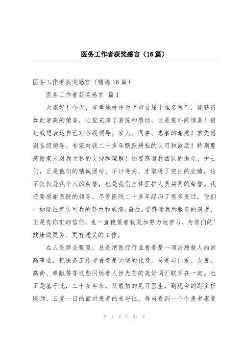 医务工作者获奖感言(16篇)