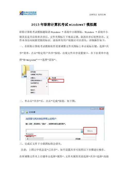 2015年职称计算机考试windows7模拟题