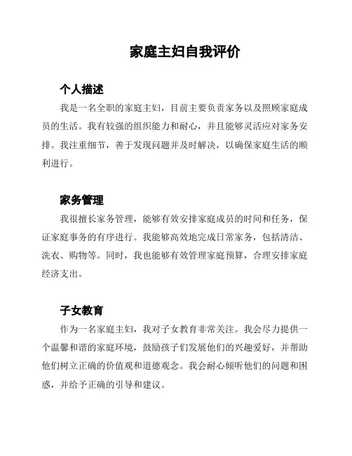 家庭主妇自我评价