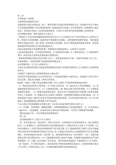 长安大学研究生综合测评 基础工程