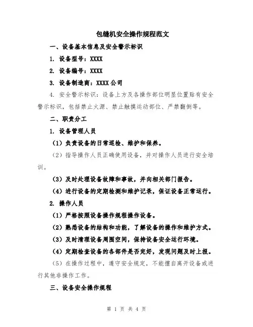 包缝机安全操作规程范文