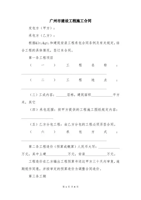 广州市建设工程施工合同