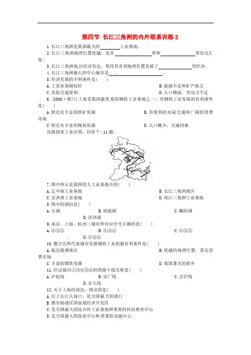 湘教初中地理八下《长江三角洲区域的内外联系》教案