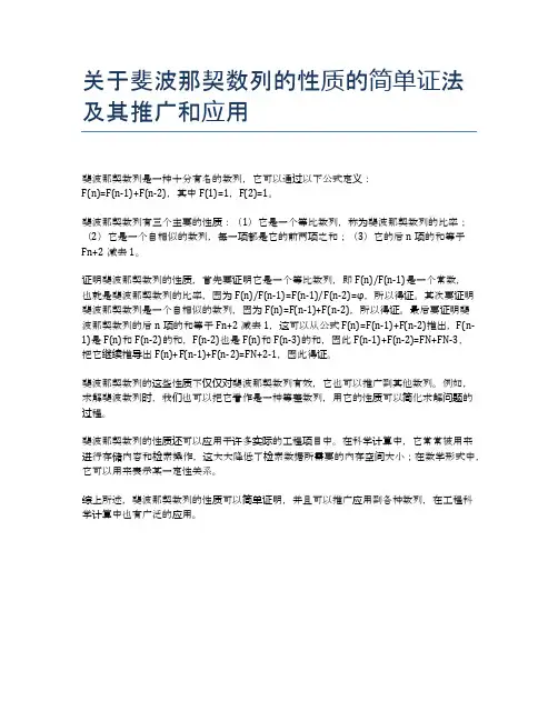 关于斐波那契数列的性质的简单证法及其推广和应用