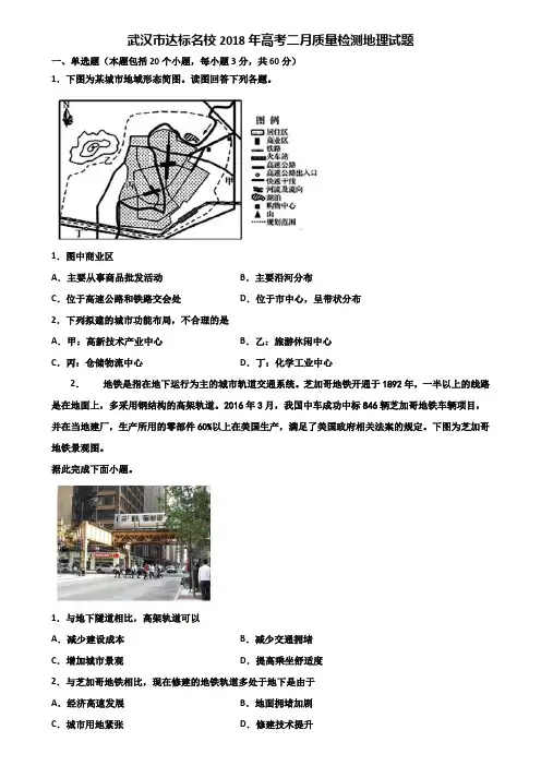 武汉市达标名校2018年高考二月质量检测地理试题含解析