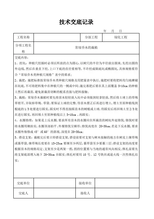 园林绿化技术交底