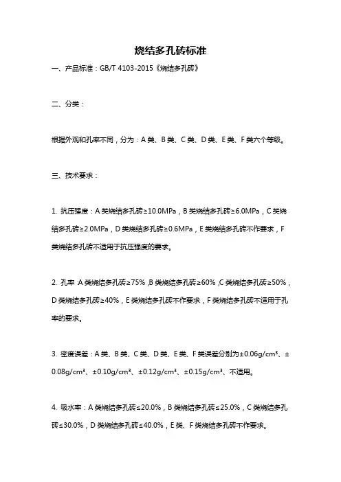 烧结多孔砖标准
