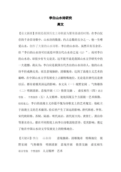 李白山水诗研究高文