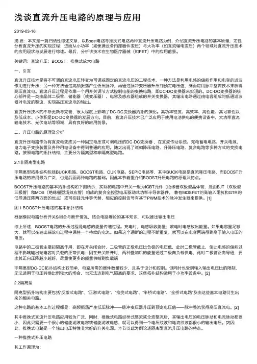 浅谈直流升压电路的原理与应用