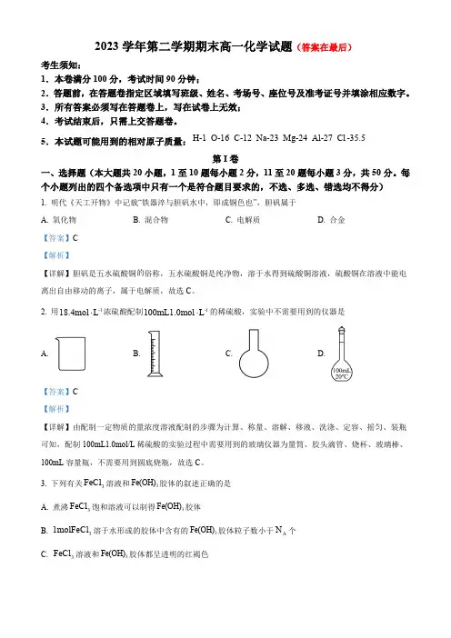 浙江省杭州市部分学校2023-2024学年高一下学期期末考试化学试题含答案