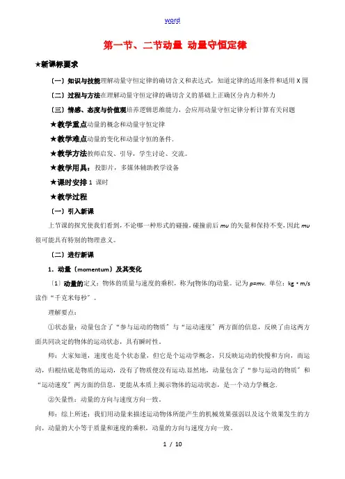 高中物理第一章 动量与动量守恒定律教案粤教版选修3
