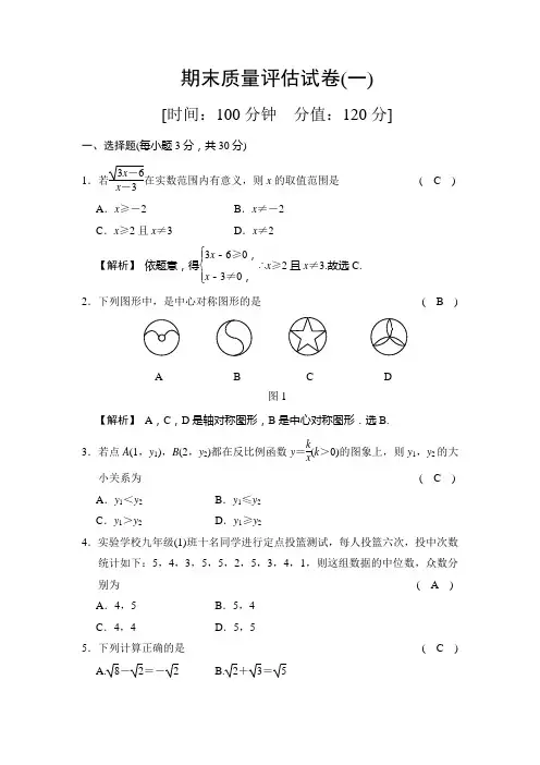 浙教版八年级下期末质量评估试卷(一)