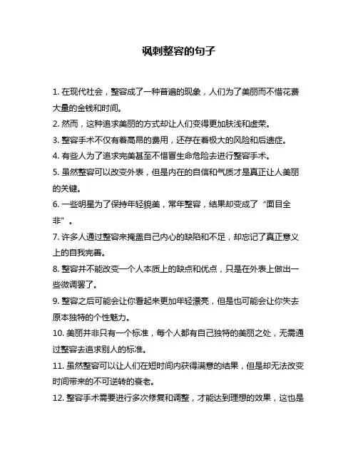讽刺整容的句子