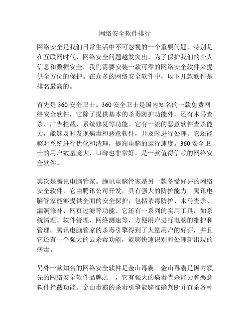 网络安全软件排行