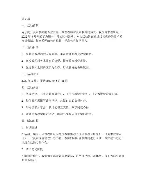 美术教研组读书活动记录(3篇)