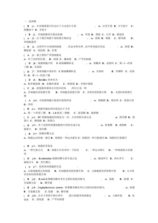 (完整版)微生物题库