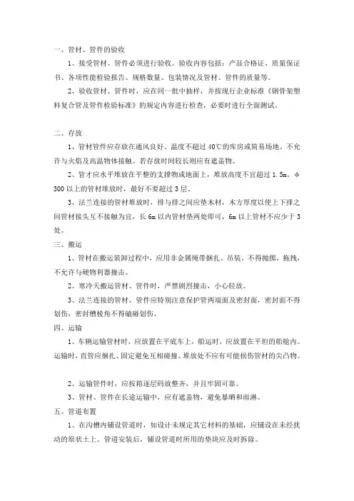 钢骨架塑料复合管施工方案