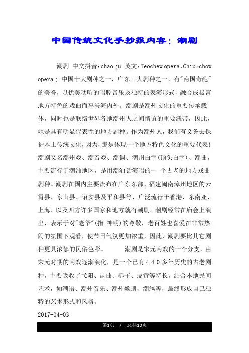 中国传统文化手抄报内容：潮剧.doc