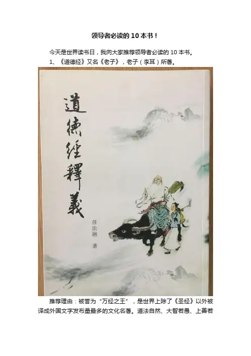 领导者必读的10本书！