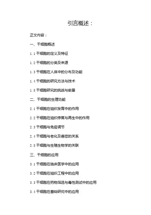 研究生系列教材《干细胞生物学》pdf(两篇)