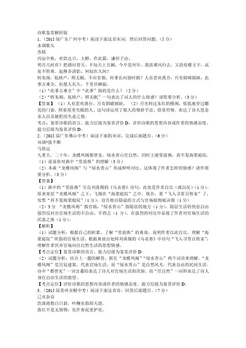 2015语文中考真题之诗歌鉴赏解析版