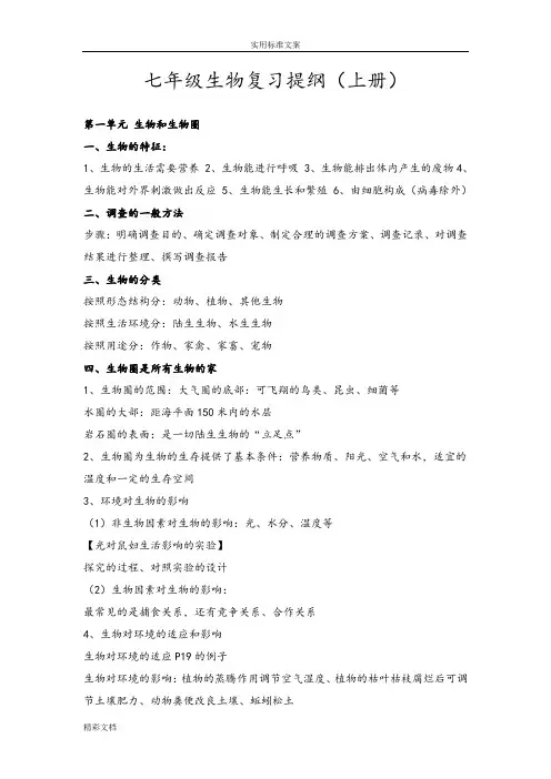 初一上册生物的知识点的总结(鲁教版)