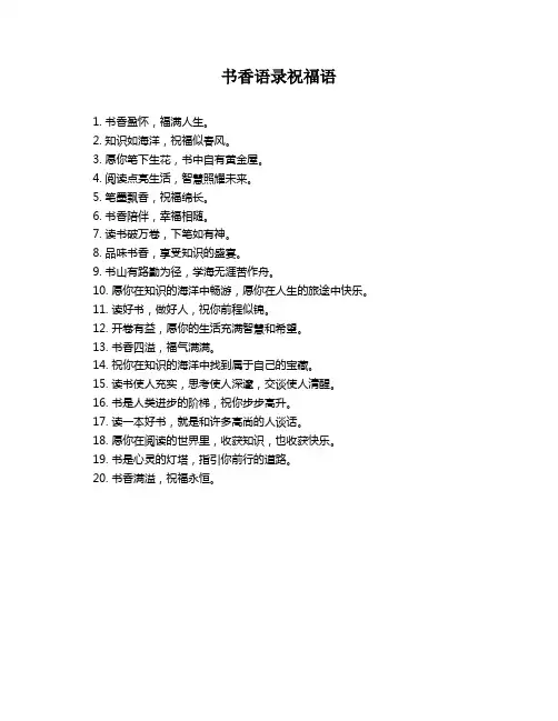 书香语录祝福语