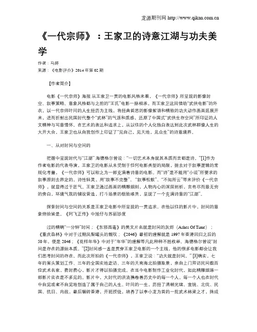 《一代宗师》：王家卫的诗意江湖与功夫美学