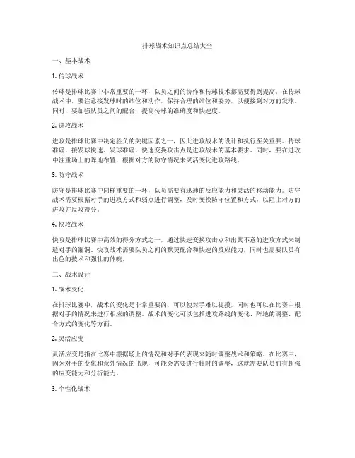 排球战术知识点总结大全