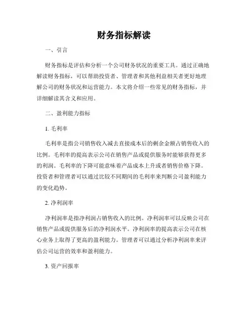 财务指标解读
