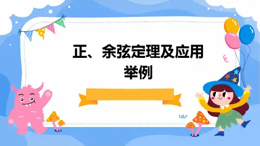正、余弦定理及应用举例