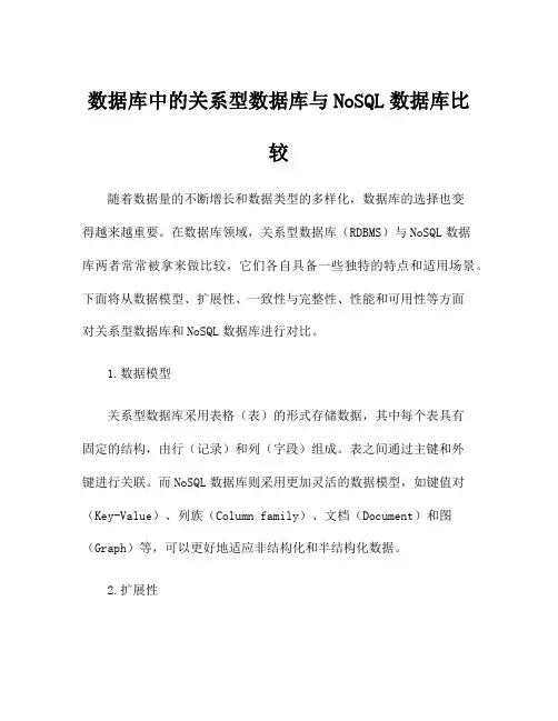 数据库中的关系型数据库与NoSQL数据库比较
