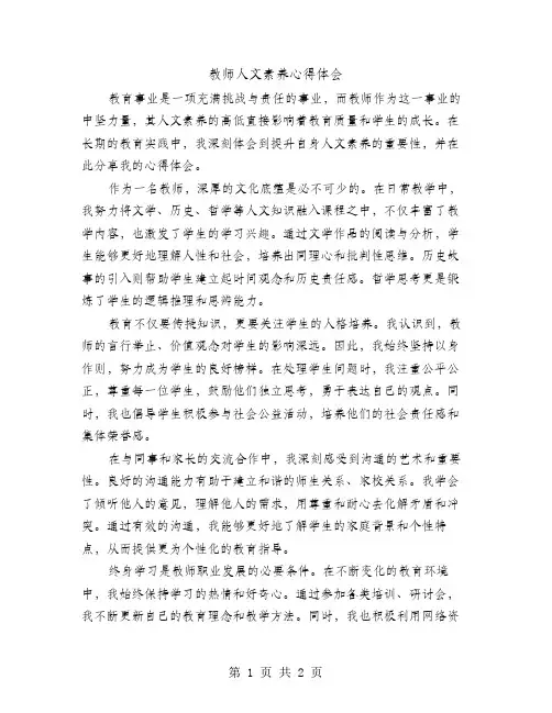 教师人文素养心得体会范文