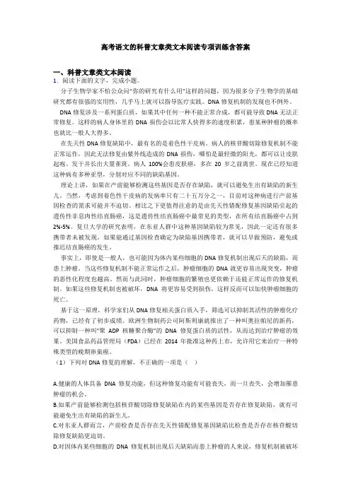 高考语文的科普文章类文本阅读专项训练含答案