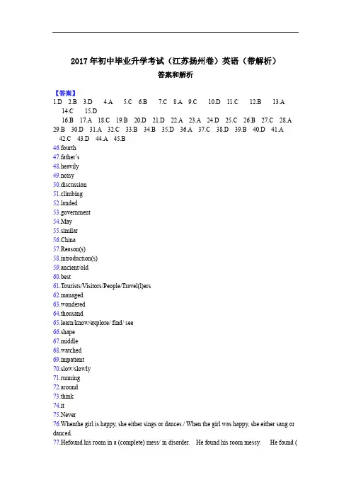 2017年初中毕业升学考试(江苏扬州卷)英语(带解析)-答案