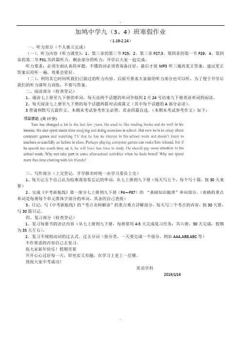 加鸠中学九年级3.4班寒假作业