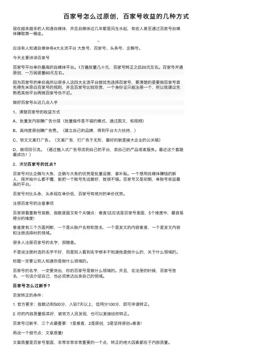 百家号怎么过原创，百家号收益的几种方式