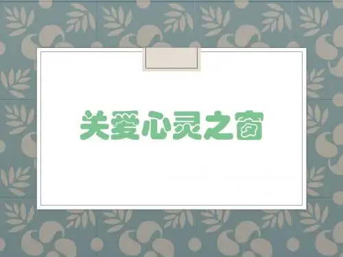 儿童眼保健知识课件(幼儿版)