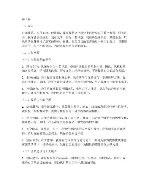 导游个人的工作总结范文(3篇)