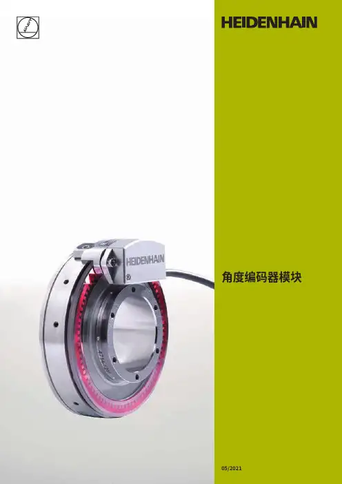 海德汉公司MRP系列角度编码器模块说明书