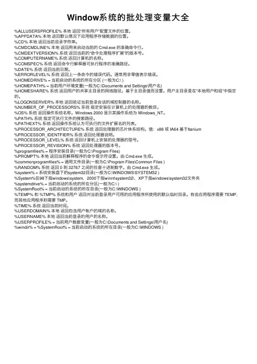 Window系统的批处理变量大全
