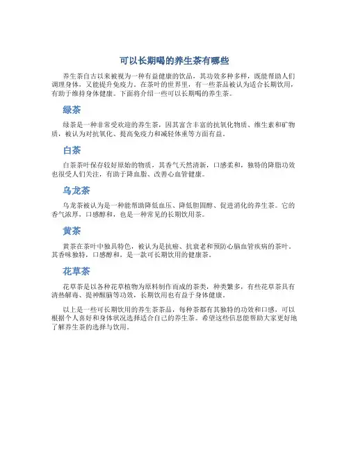 可以长期喝的养生茶有哪些