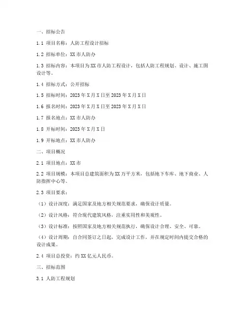 人防设计招标文件