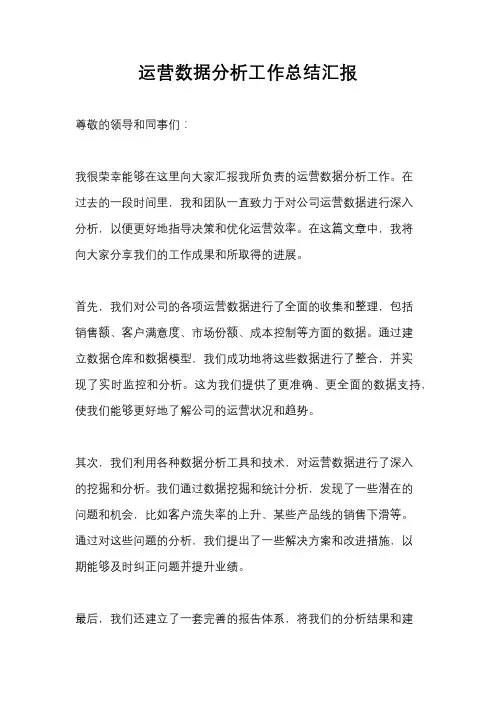 运营数据分析工作总结汇报