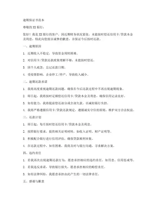 逾期保证书范本