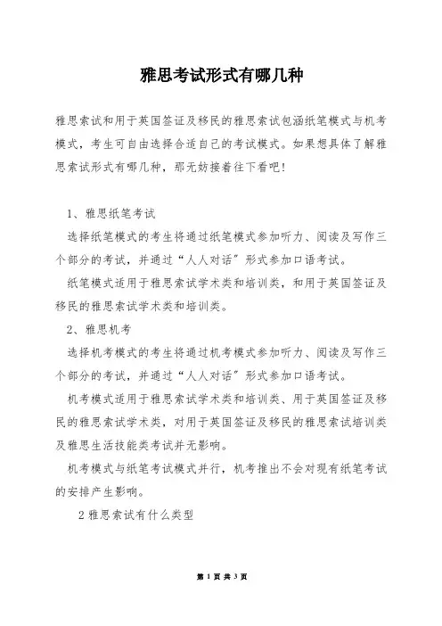 雅思考试形式有哪几种